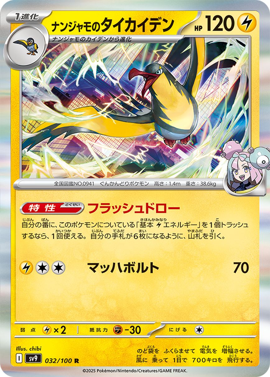 ポケカ 雷タイプデッキ おすすめカードリスト 2026 - ポケモンカード