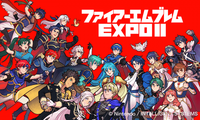 ファイアーエムブレム EXPO II」の開催決定！ | 株式会社