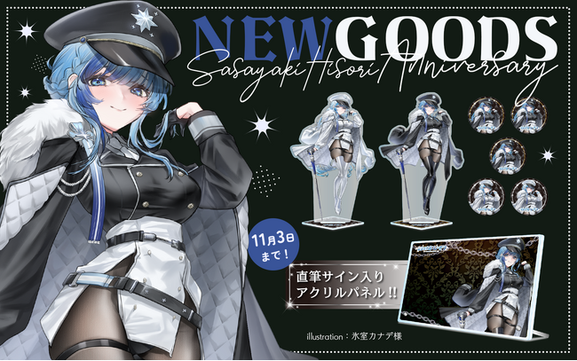 紗彩木ひそり 6.5周年記念グッズが登場！完全受注生産・直筆サイン入り