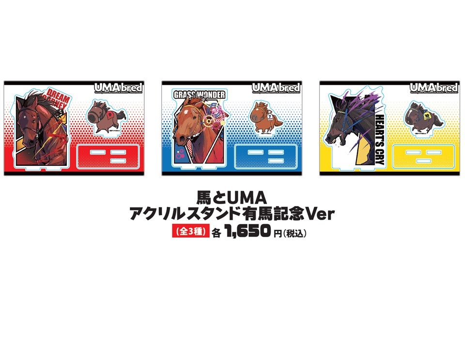 競走馬グッズブランド『UMAbred』が有馬記念の開催に合わせPOPUPを開催