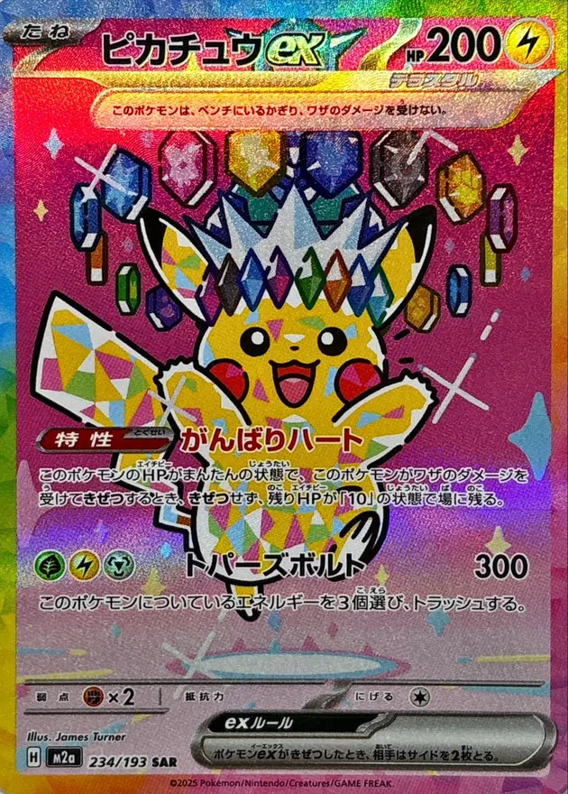 MEGAドリームex未開封BOX/ボックスの買取価格・価格相場推移！なぜ高い