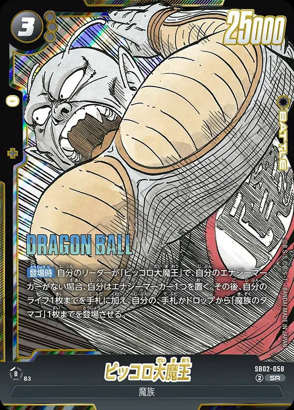 MANGA BOOSTER 02[SB02]に関する商品｜ドラゴンボールフュージョン