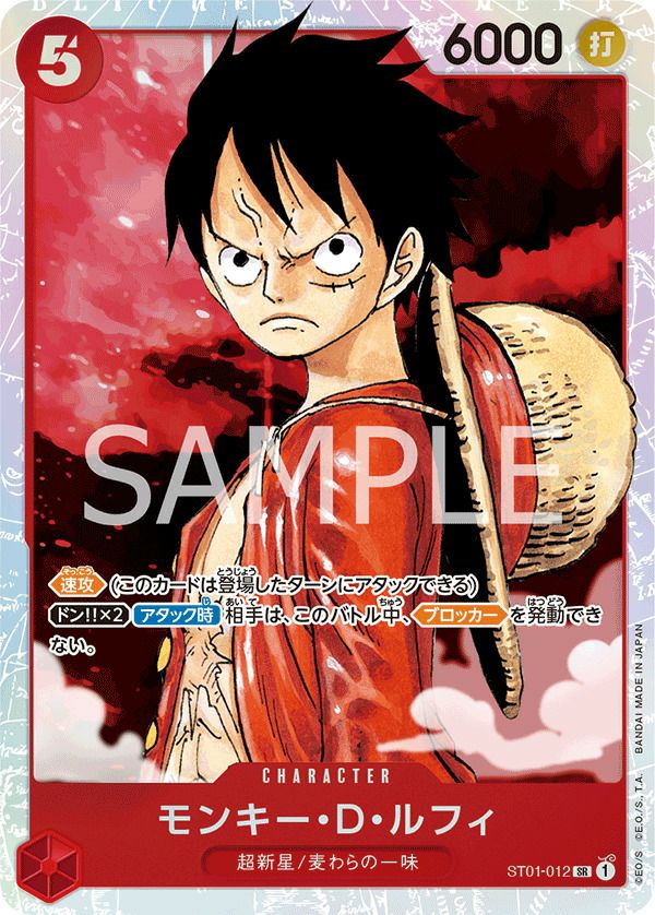 ドンカード 麦わらの一味セット｜ワンピースカード｜PRICE BASE通販