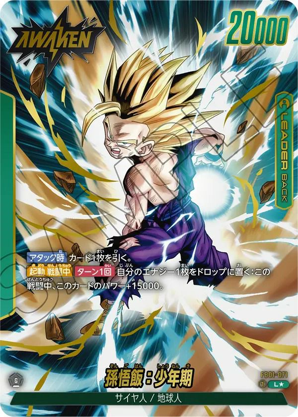 孫悟飯：少年期（FB01-071）［L☆］｜ドラゴンボールフュージョン