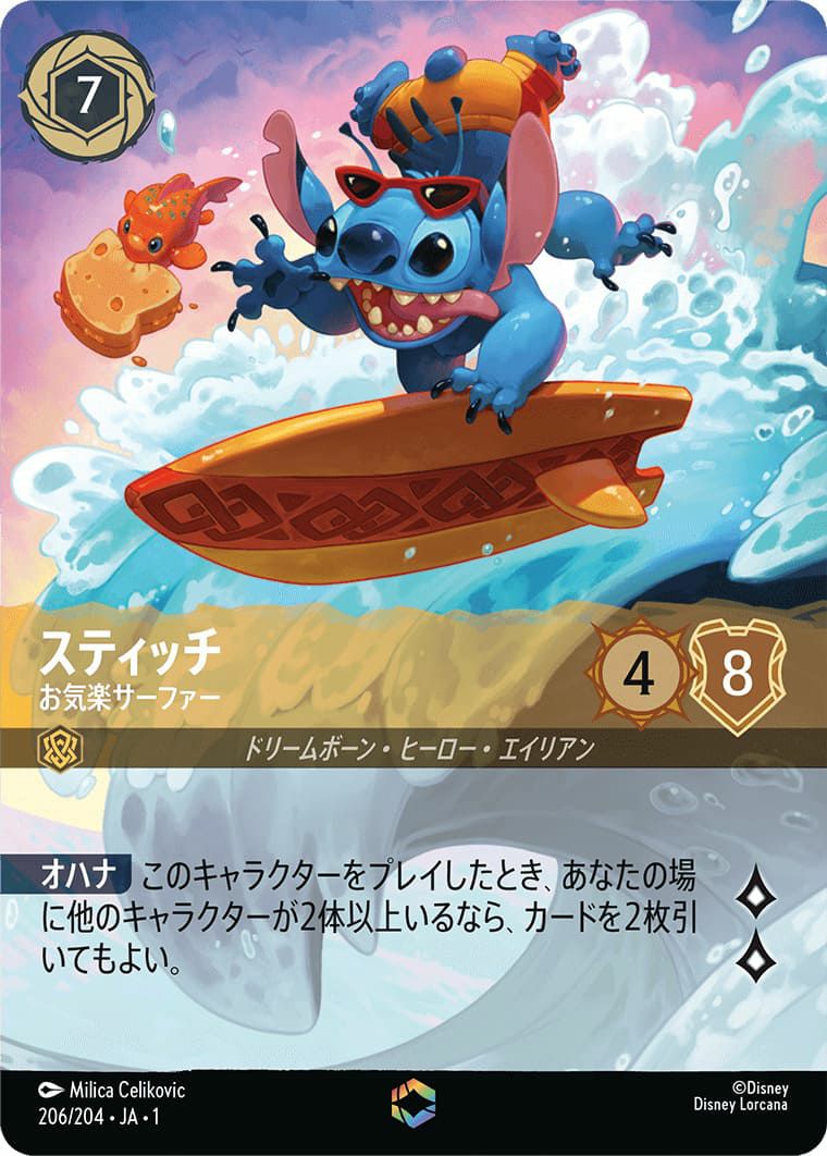 スティッチ お気楽サーファー（206/204）［エンチャンテッド