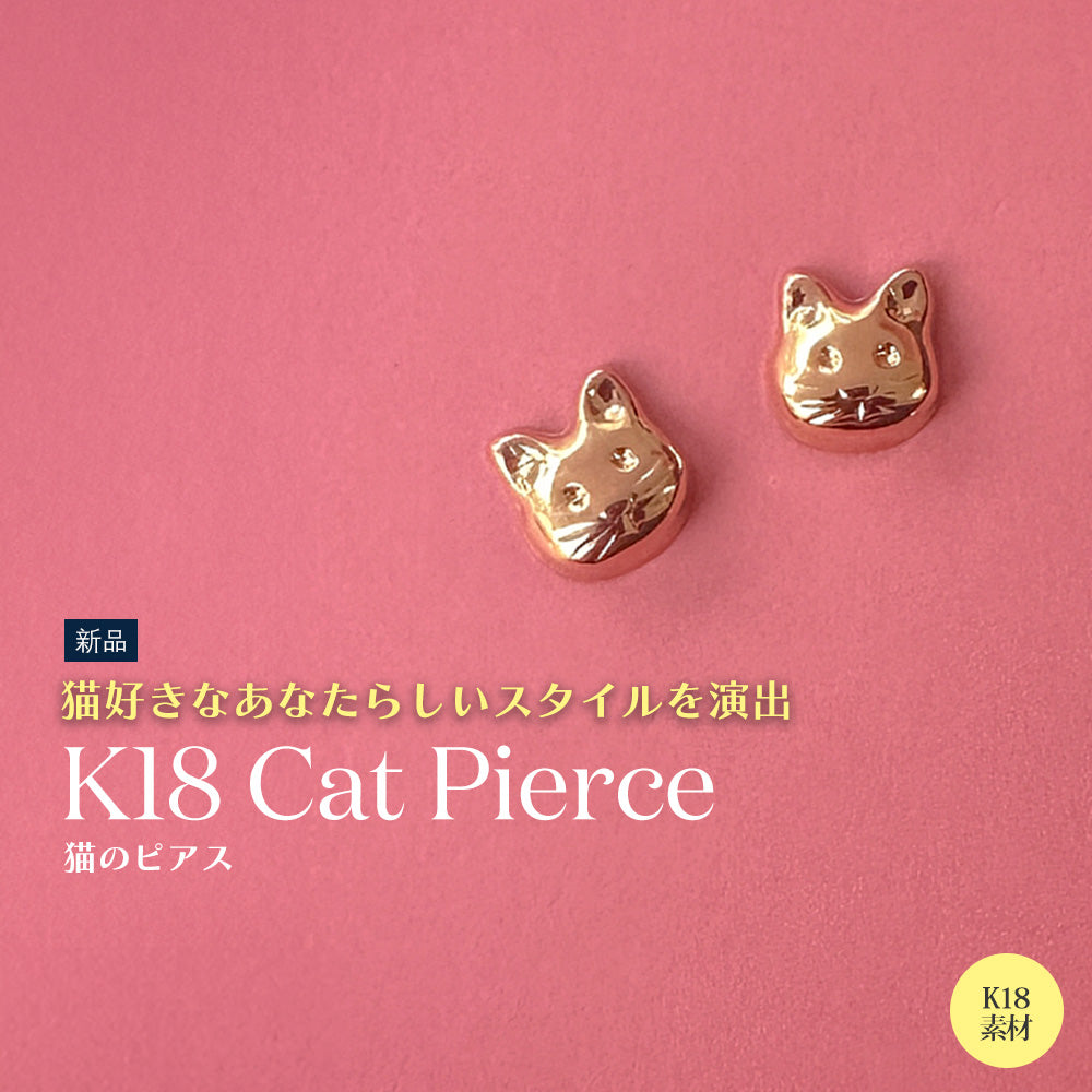 猫 ネコ ピアス 18金 K18イエローゴールド レディース 新品 – 【公式