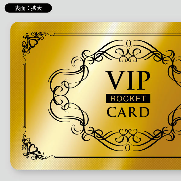 VIP・メンバーズカード3 | プラスチックカード金銀 | 印刷の