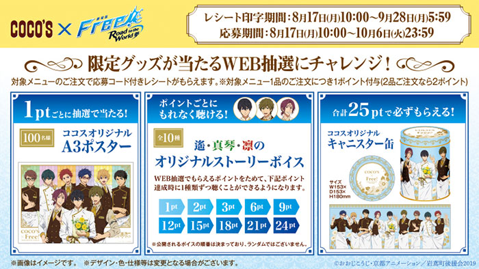 NEWS | 『劇場版 Free!-Road to the World-夢』公式サイト