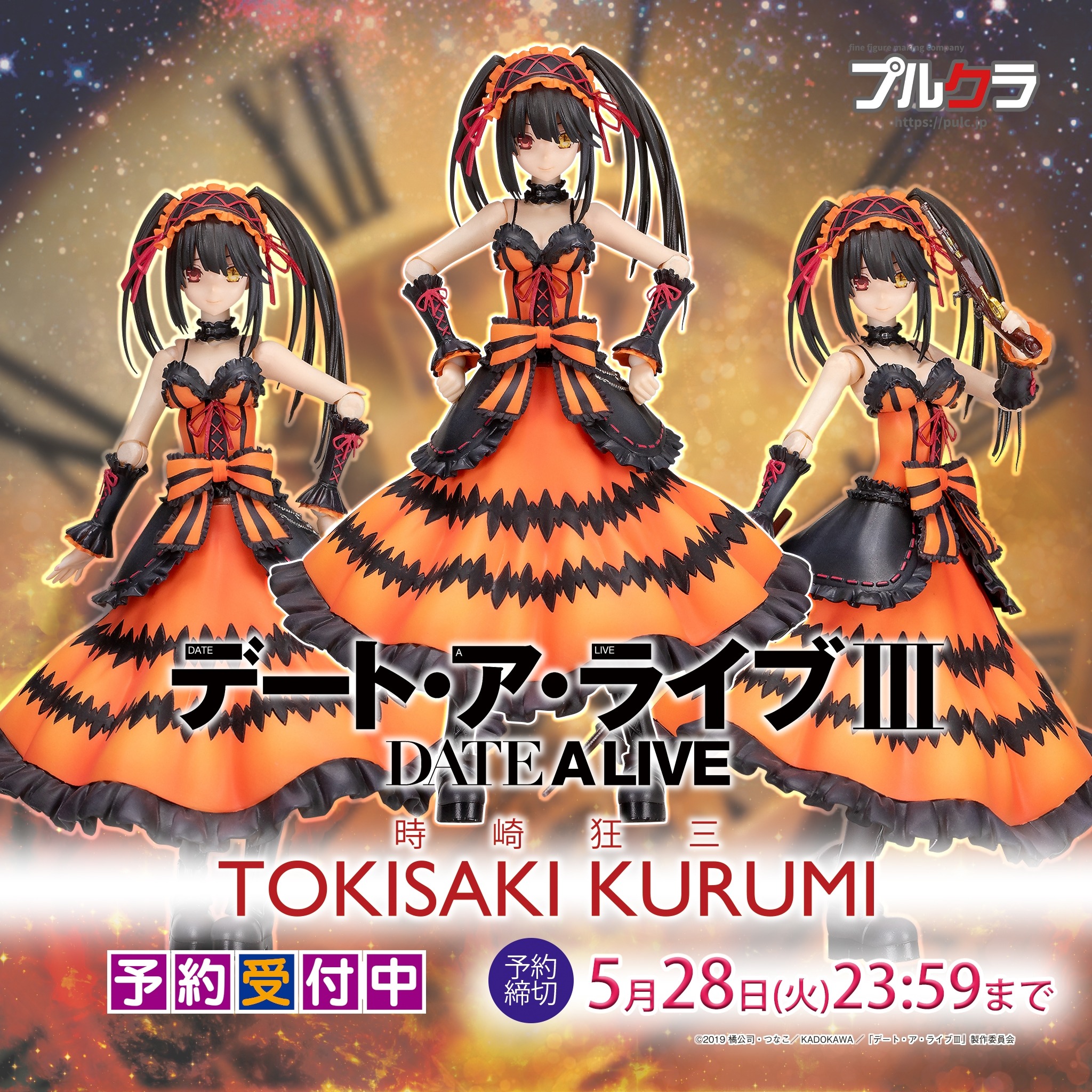 デート・ア・ライブ」時崎狂三が可動フィギュア化！ 多彩な表情