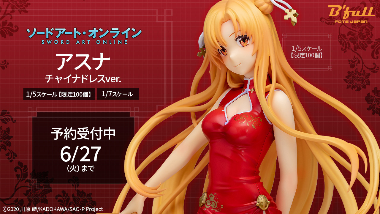 スリットから伸びる美脚が美しい！「SAO」からチャイナドレス姿の