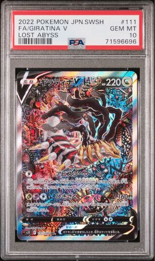 ポケモンカード ギラティナV SA PSA10 ポケカ 1枚の通販 ぐみ