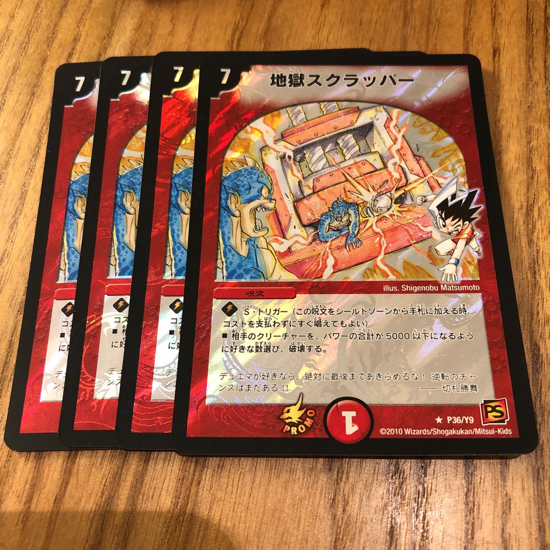 地獄スクラッパー プロモ4枚 4枚の通販 販売再開しました（1815506603