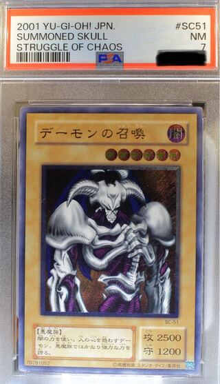 psa 8 遊戯王 デーモンの召喚 レリーフ 2001年発売 鑑定品 psa 8