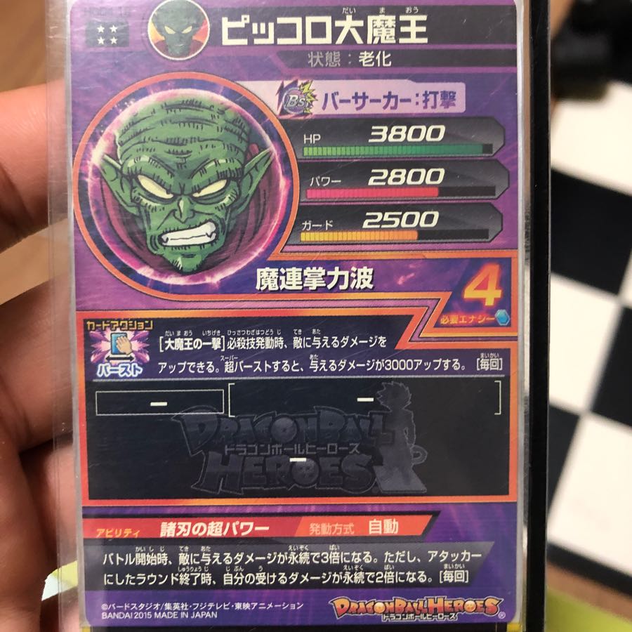 ピッコロ大魔王 1枚の通販 しんの（1217978017） | magi