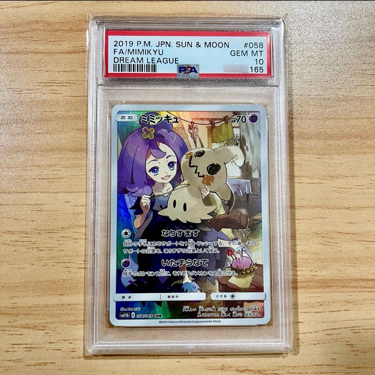 ポケモンカード ミミッキュ CHR PSA10 アセロラ ☆PSA10☆ミミッキュV