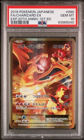 Pokémon Card XY CP6 CharizardEX SR 1ED PSA10 20th 1枚 (Used