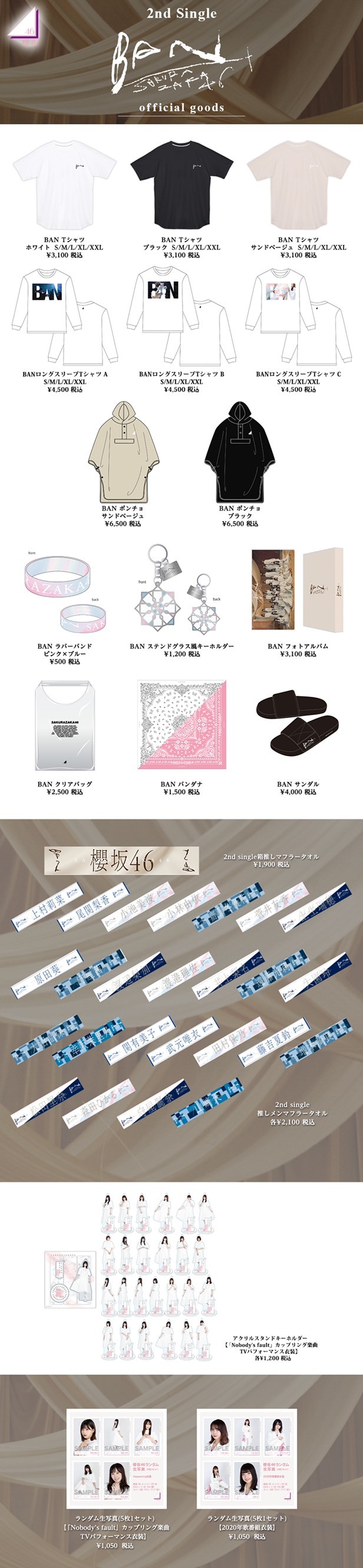 櫻坂46 2ndシングル「BAN」オフィシャルグッズ 通信販売開始に関する