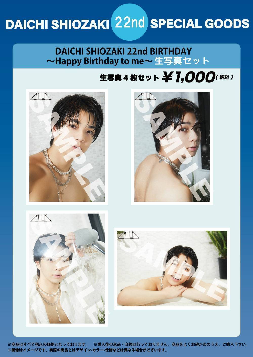 塩﨑太智生誕祭2022 〜Happy Birthday to me〜』オフィシャルグッズ