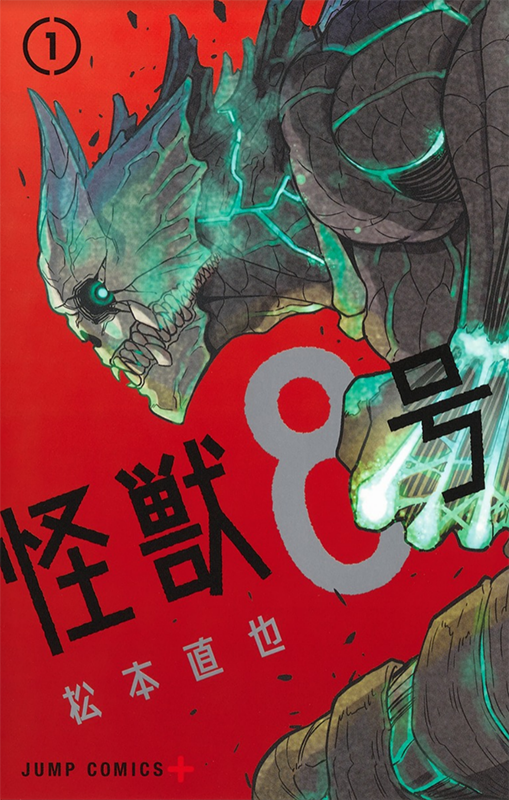 怪獣8号展」 - Sfumart