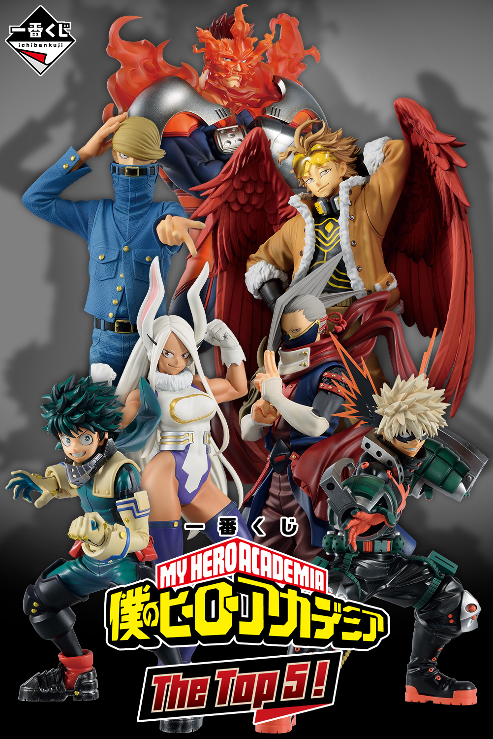 一番くじ 僕のヒーローアカデミア The Top 5！