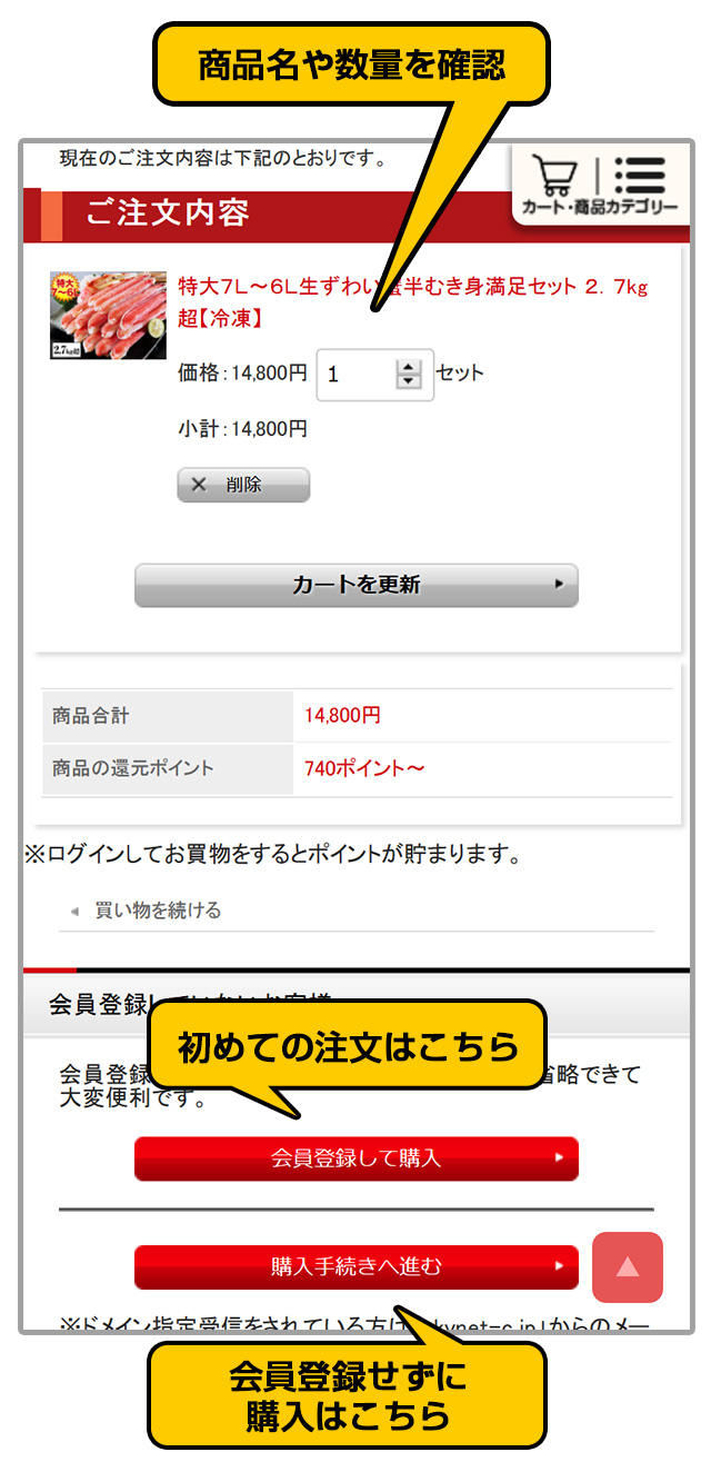 ご利用案内スマートフォン用 かに通販・おせち通販なら 厳選特産品専門
