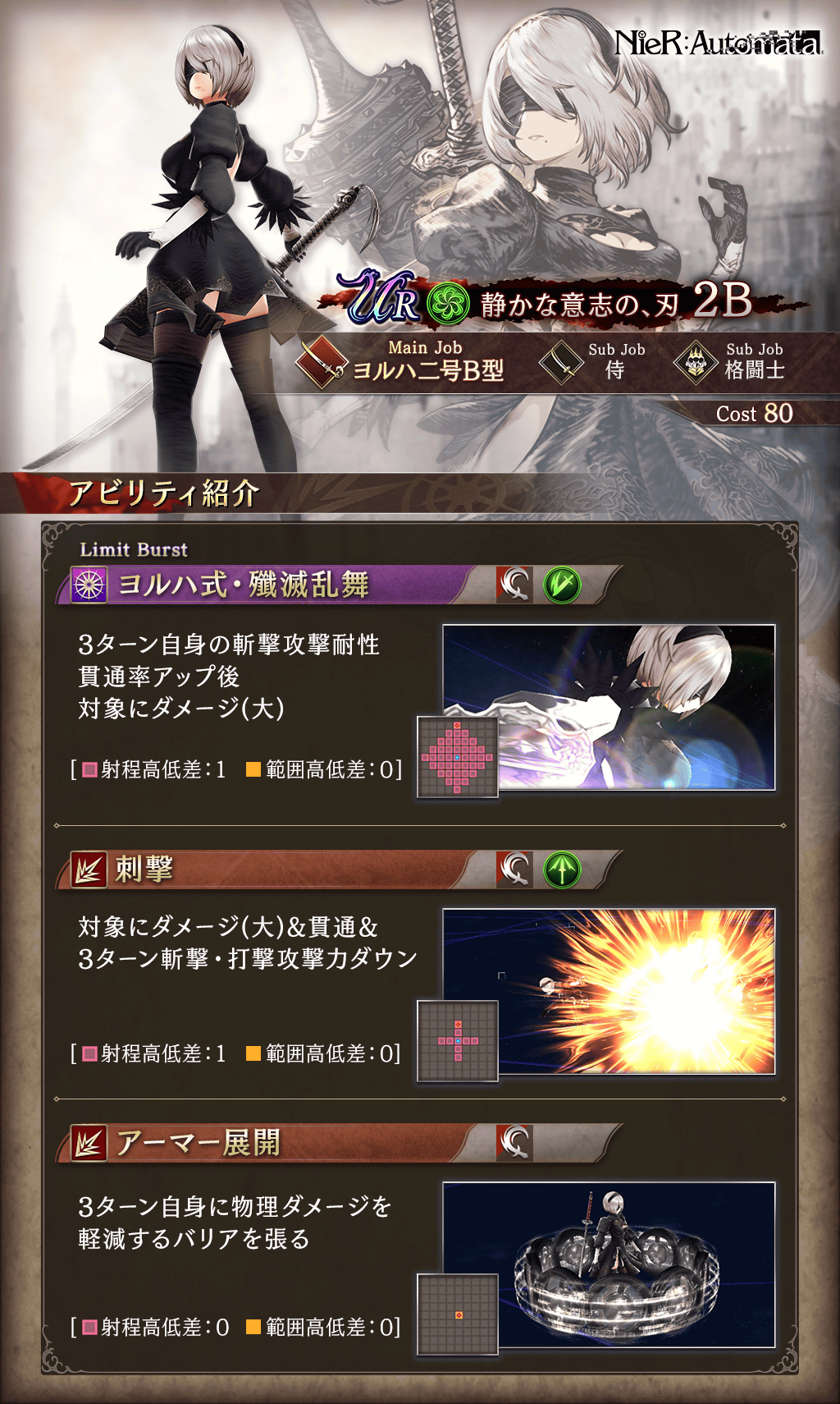 新登場】NieRコラボユニット 『2B』『9S』、NieRコラボビジョンカード