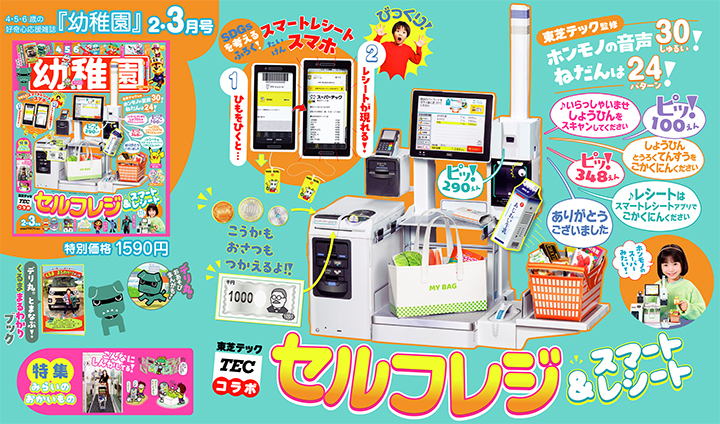 付録は「ポケットモンスター ぎんぴかメダル」 園児の知育学習雑誌