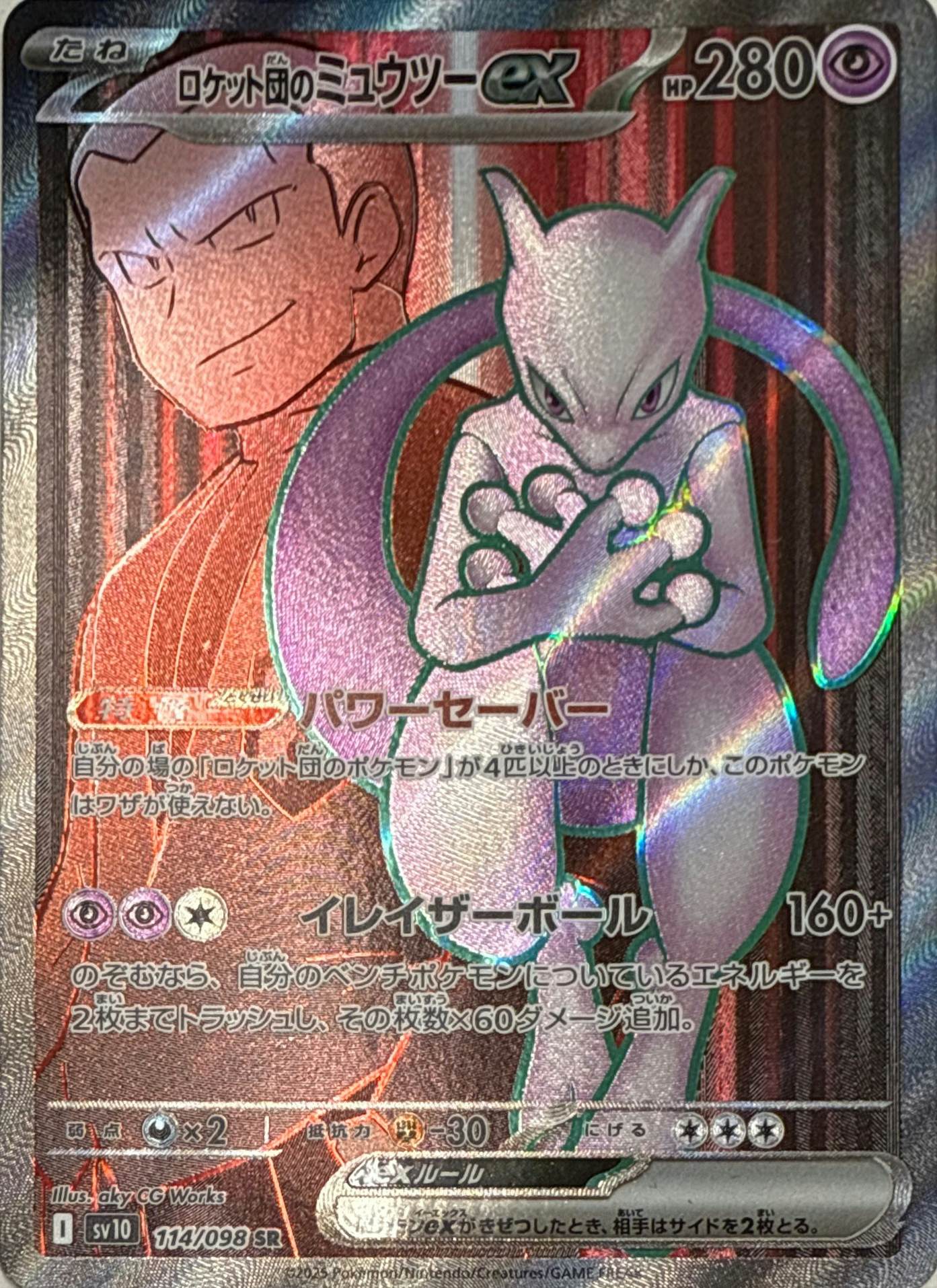 ミュウツー ex sr商品一覧（ポケモンカード） – トレカ（TCG）通販