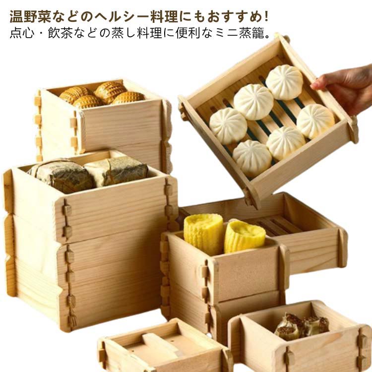 楽天市場】セイロ 四角 調理器具 ミニ 蓋付き せいろ 飲茶 木製 蒸し