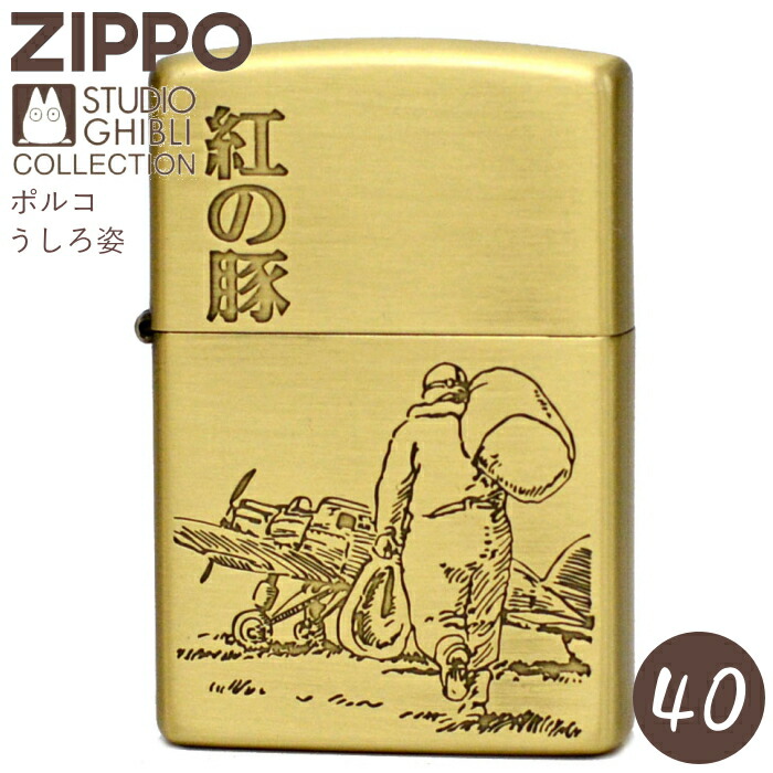 楽天市場】ZIPPO 紅の豚 ポルコとジーナ NZ-41 ジッポー ライター 正規