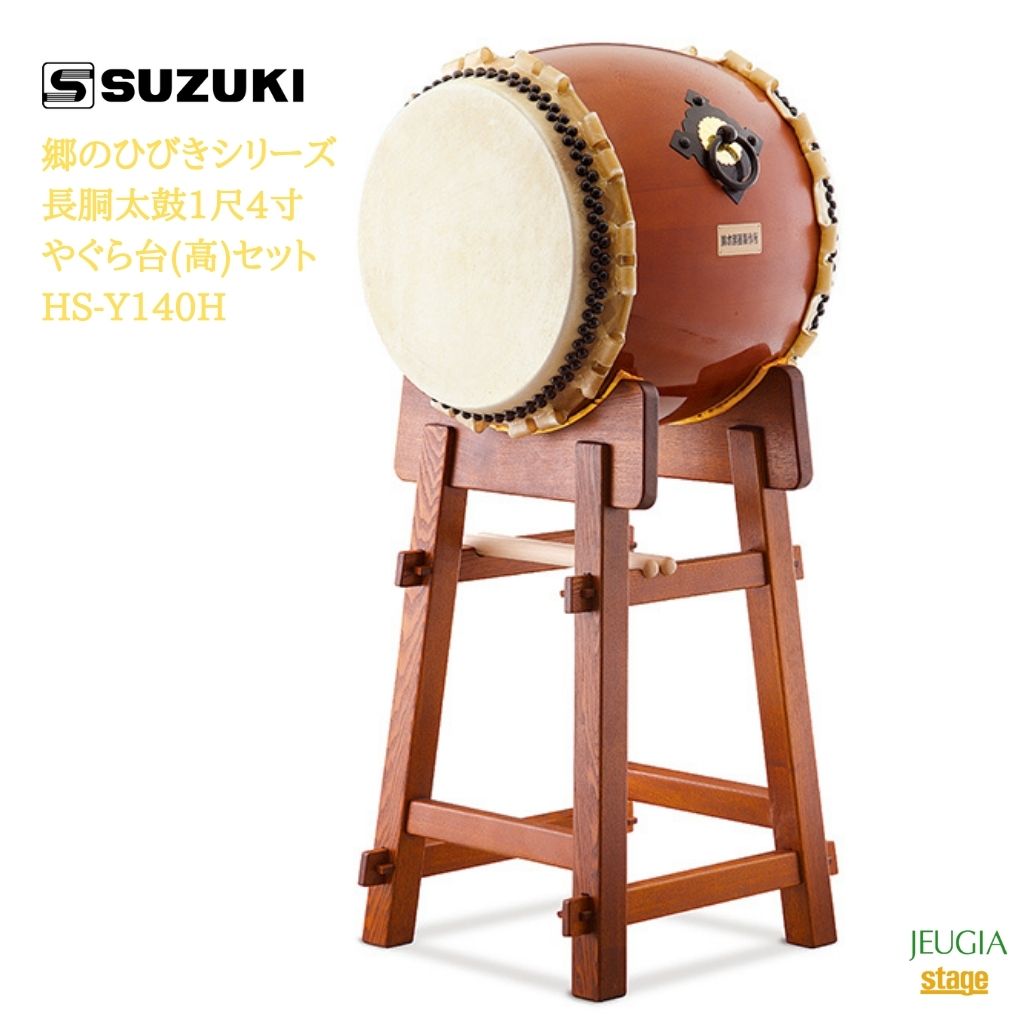 楽天市場】長胴太鼓 1.2尺（耳無し）エックス台座セット : 諏訪楽器