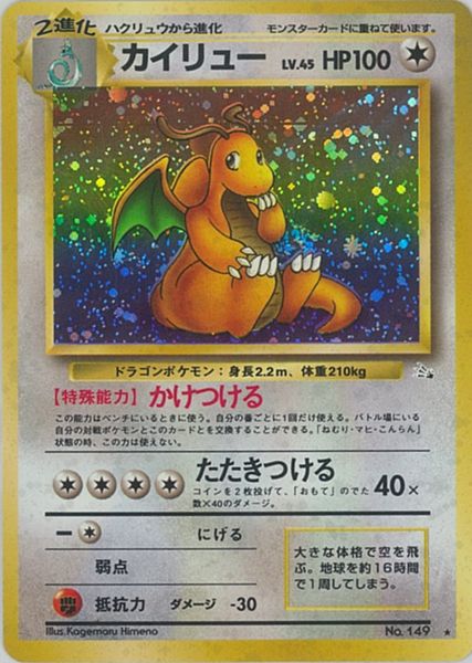 楽天市場】ポケモンカード カイリュー LV.41 旧PROMO No.149 PROMO