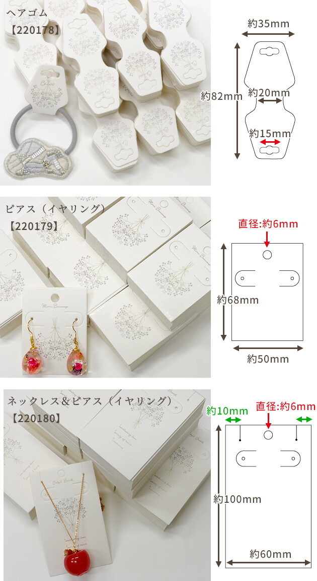 MY mama 卸売り 幸せを呼ぶ アクセサリー台紙 全3種 500枚入