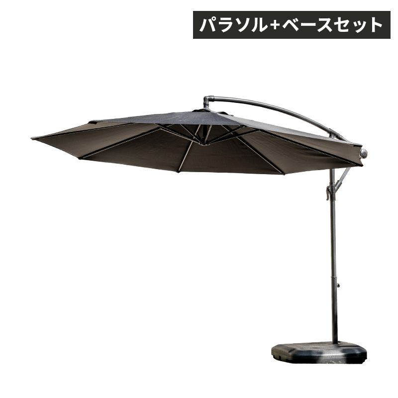 MINT ガーデンパラソル ウエイト セット 大型 300cm パラソル 傘 日傘