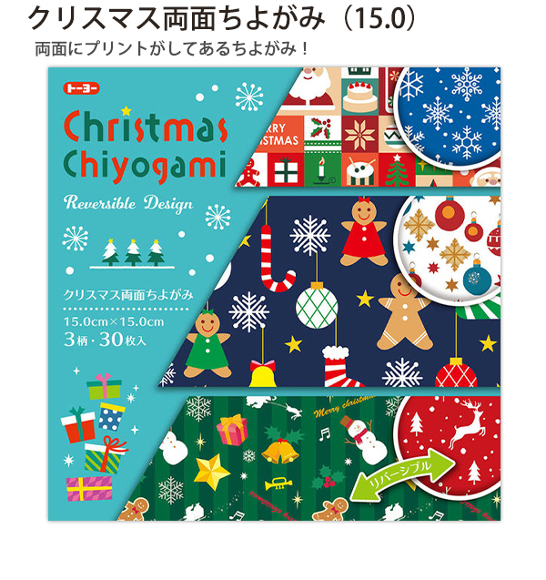 トーヨー クリスマスちよがみ 15cm 2色調×各15枚 414456-200