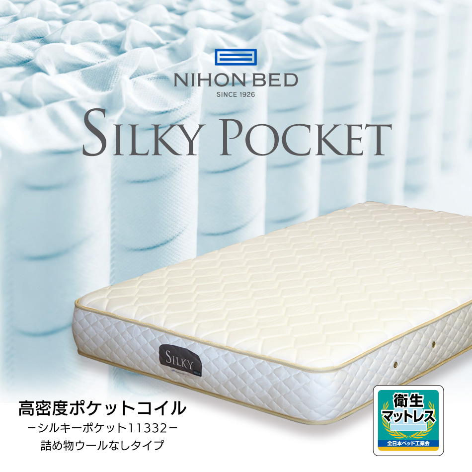 日本ベッド マットレス ダブル 開梱設置無料 ポケットコイル シルキー