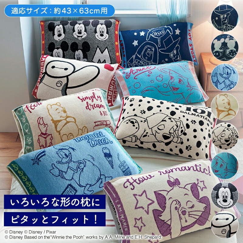 Disney（ディズニー） 枕カバー 43×63 洗える ピローケース のびのび枕