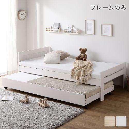 RASIK（ラシク） 親子ベッド シングル ベッドフレームのみ 木製 高さ