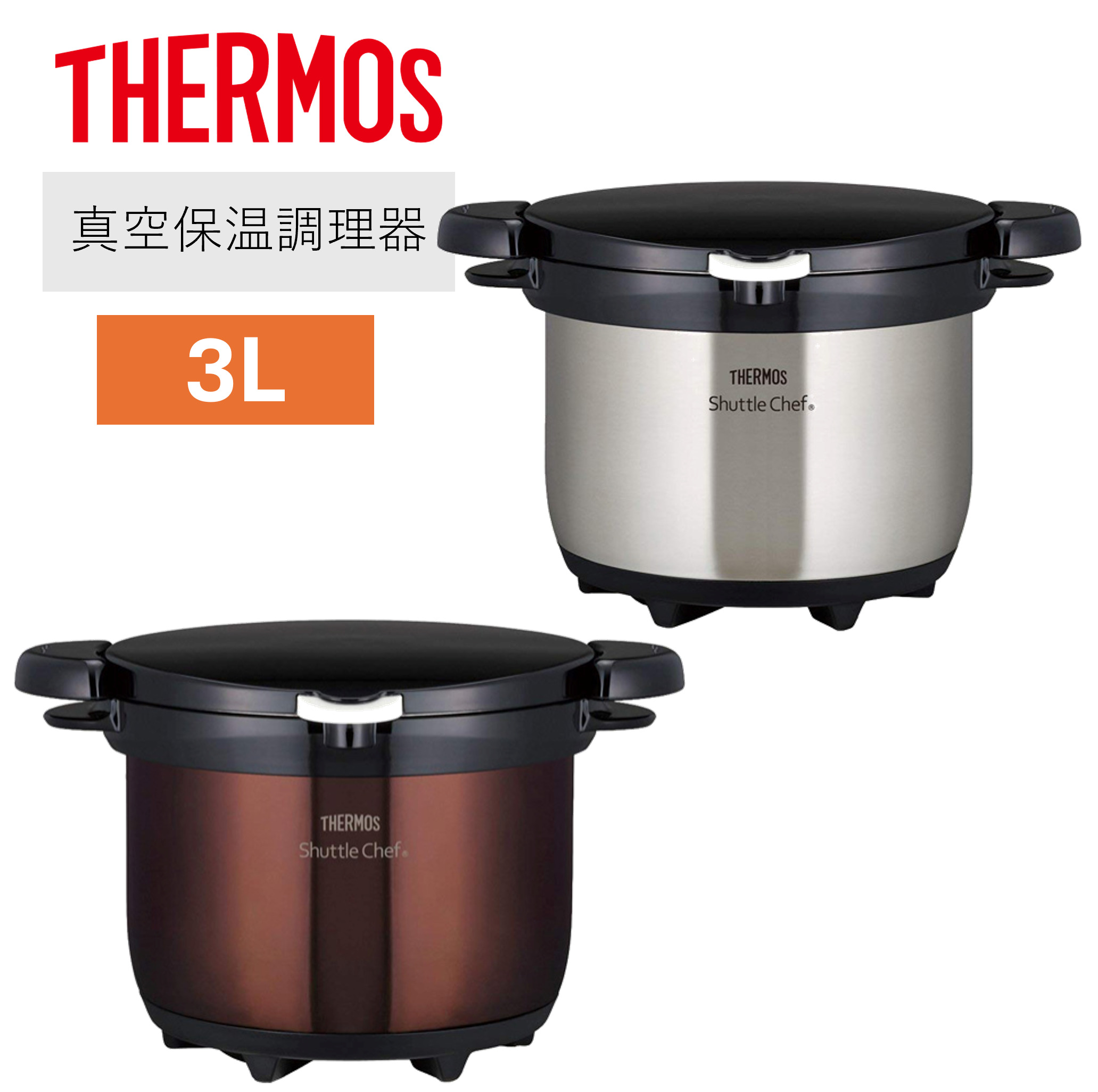 サーモス 真空保温調理器 シャトルシェフ 3.0L KBG-3000 CS [クリア