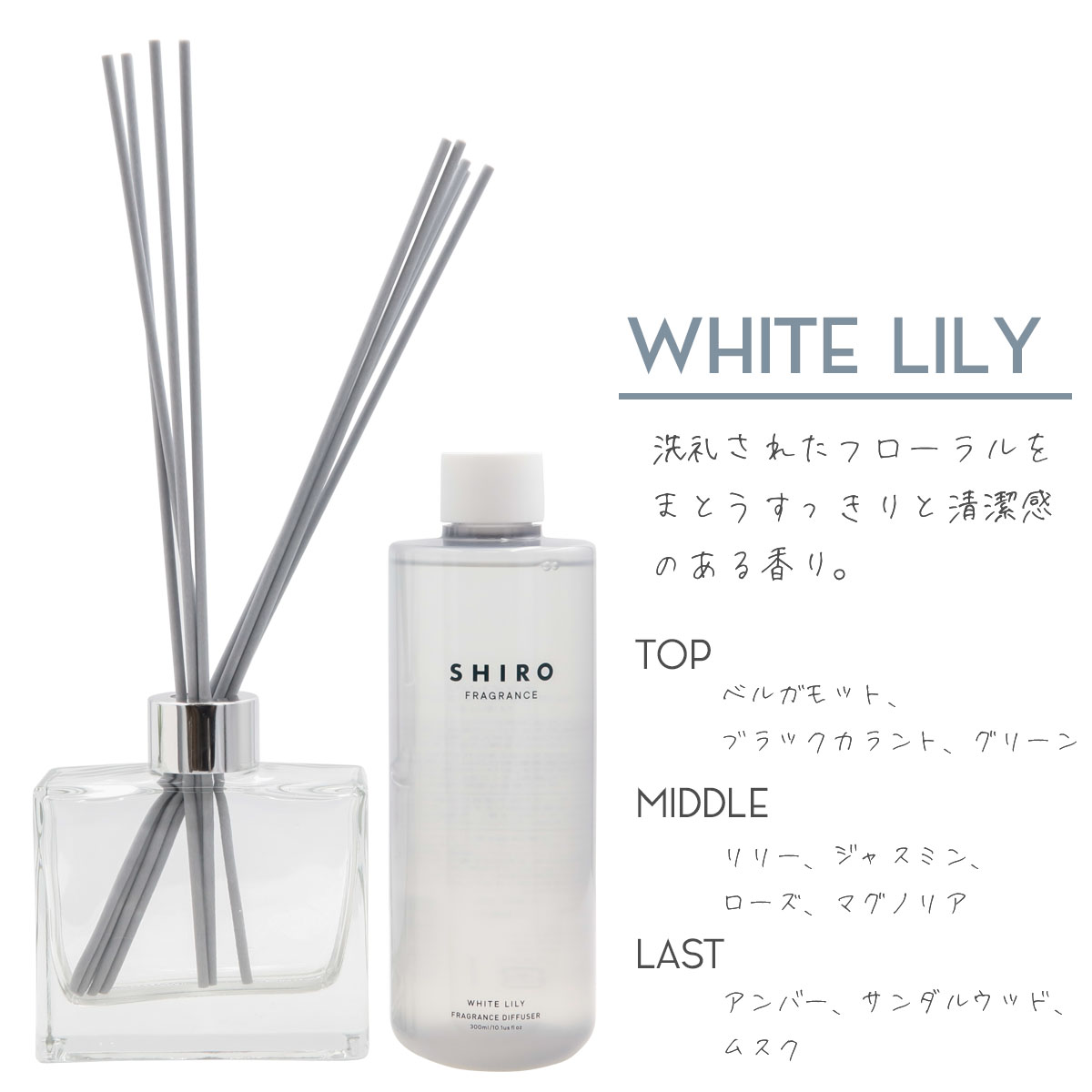 shiro ホワイトリリー ルームフレグランス スティック 300ml ルーム