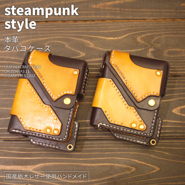 orizontas11 タバコケース シガレットケース スチームパンク 牛革