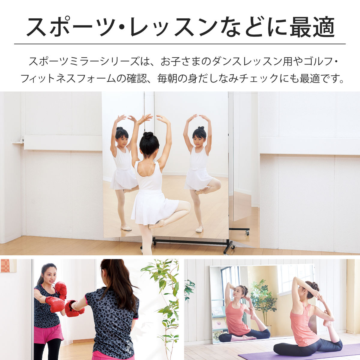 割れない鏡 リフェクスミラー 壁掛式スポーツミラー 姿見 90cm×180cm