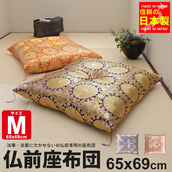 値下げ 仏前 座布団 65×69cm 日本製 法要 法事 高級 御前座布団 仏壇用