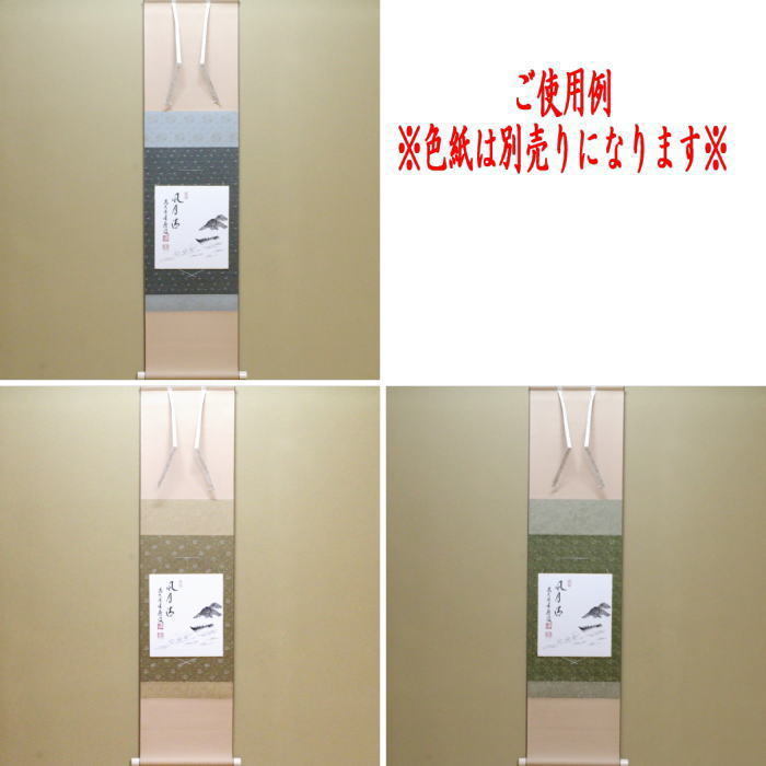 茶道具 色紙掛 短冊掛 色紙短冊掛 掛軸タイプ 風帯あり グレー又は茶