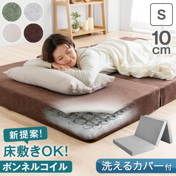 タンスのゲン 25日正午〜+3% マットレス ダブル 三つ折り 厚み10cm 新
