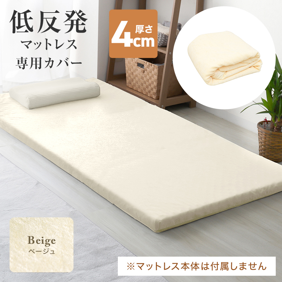 WEIMALL（ウェイモール） マットレスカバー シングル 厚さ4cm対応
