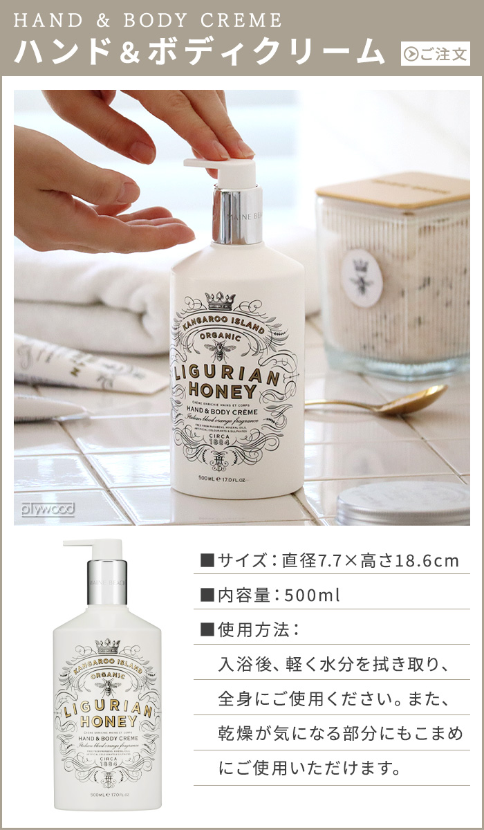 Maine Beach Ligurian Honey マインビーチ リグリアンハニー ハンド
