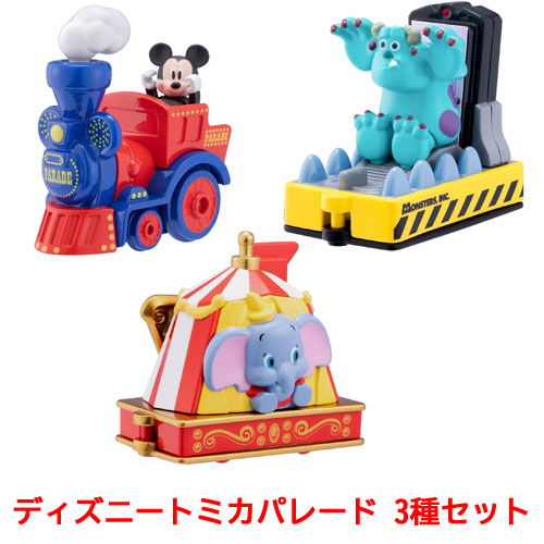 送料無料 ドリームトミカ ディズニートミカパレード 3台セット