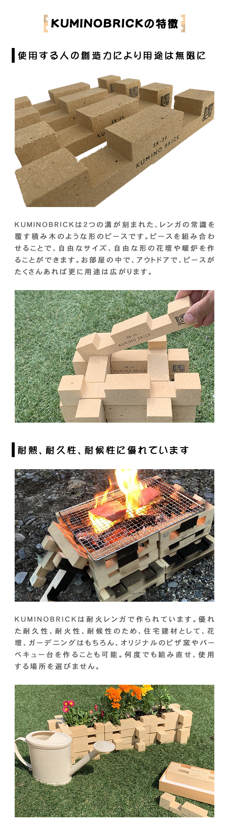 KUMINO BRICK（クミノブリック）4本セット 耐火レンガ 庭 DIY 手作り