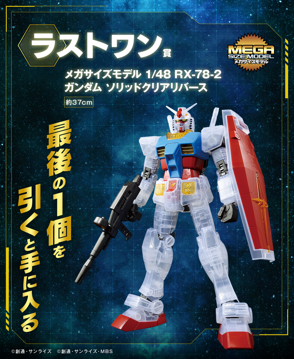 一番くじ 機動戦士ガンダム ガンプラ2021｜一番くじ倶楽部｜BANDAI